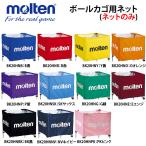 モルテン ボールカゴ ネットのみ 幕体 BK20用