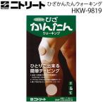 モルテン ニトリート ひざかんたんウォーキング 6枚入 テーピング サポーター 伸縮タイプ 幅98mm×長さ190mm HKW-9819 2枚までメール便OK