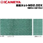 KANEYA[kaneya] soft теннис сопутствующие товары . способ сеть MG2.0DX длина ширина 2m глаз . расческа сеть мощный нить использование [K-1939]