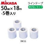 mikasa линия лента растягивать нет модель белый ширина 50mm× длина 18m 5 шт входить LTP-50W