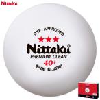 Nittakunitak настольный теннис мяч 3 Star premium clean 1 дюжина 12 штук международный легализация лампочка NB-1701