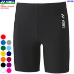 YONEX ヨネックス STB インナーウェア アンダーウエア ハーフスパッツ ユニセックス 男女兼用 STBF2018 1枚までメール便OK