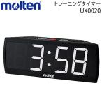モルテン トレーニングタイマー 電光表示機 カウンター 試合タイマー 得点版 バレー バスケ その他 UX0020 交換 返品不可