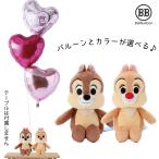 ディズニー チップ&デール バルーンセット Sサイズ 誕生日 電報 結婚式 母の日 ぬいぐるみ プレゼント グッズ 入籍祝い ぬいぐるみ電報 祝電 クリスマス