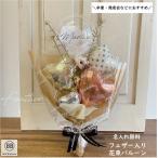 ショッピングバルーン Sサイズ バルーン 花束 卒業祝い 名入れ バルーンブーケ フェザー 卒業  成人式 発表会 結婚式 誕生日 卒園 入学祝い 発表会 謝恩会 退職祝い 母の日