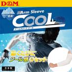  Koo искусственная приманка m рукав D&Mti- M опора Arm Sleev COOL 1 пара ввод 2 листов комплект обе рука бег гетры для рук . средний . меры 109363 109370 109387