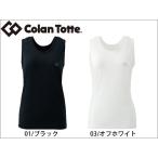 Colantotte コラントッテ タンクトップ メッシュ インナー ACTM