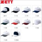 ベースボールキャップ ZETT フロントパネル型 後メッシュキャップ 野球 帽子  BH158A