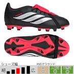 アディダス ジュニア プレデター CLUB FT FXG J コアブラック サッカースパイク 天然芝 マルチグラウンド adidas2026Q1 KI8895