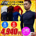 ON+CloudNine/オンクラウドナイン BallClubオリジナル ハイネック 長袖 インナーシャツ 3枚セット OCN-9-3SET