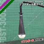  поле сила софтбол для запасной софтбол 3 номер специальный тренировка batting тренировка удар . тренировка FBST-300SPS