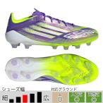 ☆オリジナル氷のうプレゼント!※無くなり次第終了☆ アディダス サッカースパイク F50 HG/AG JAPAN ジャパン パープル 土 人工芝 (adidas2025Q3) JH7645