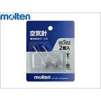 モルテン 空気針（2本入） 各種競技ボール用 空気入れ用 MCAR2