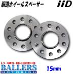 ポルシェ ケイマン 987 981 15mm ハブ有 ホイールスペーサー IID HS-0030-15 PORSCHE