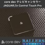 core dev TVC For JAGUAR ジャガー E-PACE Eペイス 2018年2月〜 テレビキャンセラー In Control Touch Pro 対応 Eペース TV CO-DEV2-JL01