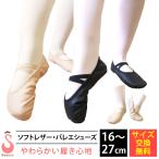 ショッピングバレエシューズ バレエシューズ ソフトレザー 16cm-27cm 合皮シューズ 甲が綺麗 スプリットソール フラダンス エレクトーン 子供 ジュニア 大人 pgf001