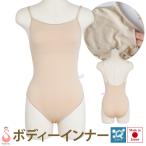 バレエ用品 コットン素材 ボディファンデーション ボディインナー 日本製 お肌にやさしい綿素材 着心地最高 バレエインナー sci006