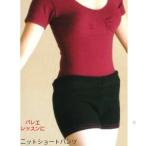 バレエ ニット  【●送料無料/込】 パンツ （サイズジュニア大人）B-163ST