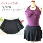 バレエスカート　CAPEZIO プルオンゴムスカート ショート丈　（サイズジュニア大人150-170）【●送料無料メール便】CA-051　●期間限定タイムセール