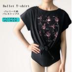 バレエTシャツ 【送料無料】　ループ＆ラウンドネックT　ブラック　（ジュニア大人フリー160）JJ-040ST_20　●期間限定タイムセール