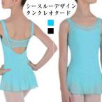  балет Leotard прозрачный дизайн юбка имеется бак Leotard ( размер 120~150)(TR-035)
