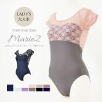 abby балет Leotard короткий рукав Мали .2* гонки Leotard женский * взрослый [ высокий ноги * короткий рукав ] 2 листов до почтовая доставка возможно 