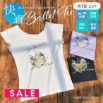 SALE abbyバレエTシャツ 接触冷感＆吸水速乾「ATB-UV+」“Be the only one”快適BalletTee  2枚までメール便可