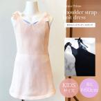  Donna Prima плечо шнурок вязаный One-piece * Kids размер всесезонный 1 листов до почтовая доставка возможно 