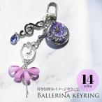  товары балет смешанные товары цветок юбка ba Rely na брелок для ключа кольцо для ключей 