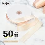 Grishko Gris siko большая вместимость атлас автомобиль i колено лента ширина 25mm ширина / длина 50m 0510/9R пуанты лента лента 25 мм атлас лента 50m очень большой 