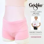 Grishko Gris siko балет хлопок шорты (DAD80C) Kids * Junior детский эластичный растягивать .2 пункт до почтовая доставка возможно 
