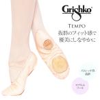 Grishko( Gris siko) балетки TEMPO(03017C) 2 пара до почтовая доставка возможно балет балетки стрейч парусина Kids Junior 