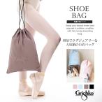 Grishko Gris siko легкий мешочек сумка Lightweight drawstring bag BC005BAG балет сумка 2 пункт до почтовая доставка возможно 