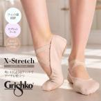 Grishko Gris siko балетки X-Stretch X стрейч 03024C/ балет розовый 