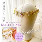  балет Mai шт. для аксессуары код цепь Tiara 106G