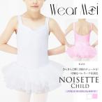 WearMoi одежда moa NOISETTE child Leotard 1 пункт до почтовая доставка возможно 