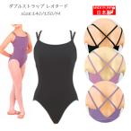  балет Leotard Kids ребенок Junior сделано в Японии 140 150 160 двойной ремешок топ n-728711