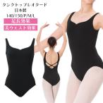  балет Leotard ребенок взрослый сделано в Японии безрукавка Leotard без рукавов Junior Kids чёрный 828812