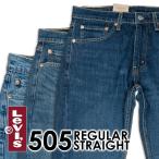 ショッピングストレッチ リーバイス 505 Levi's ストレッチ レギュラー ストレート デニム ジーンズ メンズ レディース