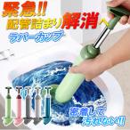 ラバーカップ すっぽん 洋式 トイレ詰まり 解消 真空式 ポンプ パイプクリーナー 強力 加圧式