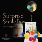 誕生日 バルーン サプライズ バルーンギフト Happy Smile Box ボックス レインボー