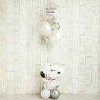 バルーン 誕生日 開店祝い バルーン電報 お祝い ハッピーホワイトスヌーピー 花以外 ギフト おしゃれ