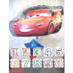 ショッピングカーズ カーズ 誕生日 おもちゃ カーズと選べる数字 バルーン ギフト ２歳 ３歳 ４歳 ５歳 ６歳 ７歳 ８歳 ９歳 男の子 車 発表会 ディズニー ピクサ― マックイーン