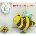お見舞い ハチさんぽかぽか陽気 ギフト 子供 女性 男性 喜ばれるもの 病院 電報 バルーンギフト 風船 Mb 003 バルーンショップ グッドアイ 通販 Yahoo ショッピング