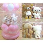 お祝い 結婚式 電報 バルーン 電報 スウィート リラックマ ＆ コリラックマ たまごバルーン 送料無料 バルーンギフト 入籍 誕生日 サンエックス