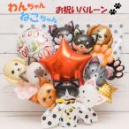 卒園 卒業 バルーンギフト バルーンフラワー 誕生日 開店祝い 結婚式 周年 ペット 犬 猫 バルーンブーケ フラワー #1230