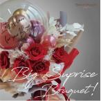 ビッグサプライズブーケ（ローズレッド）☆他には無い特別な贈り物♪ とびっきりおしゃれで可愛い花束【メッセージカード無料】<商品番号 b1013R>