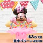 キャンディブーケ ディズニー ミニーのキャンディーブーケ バルーン電報 誕生日 結婚式 出産祝い 開店祝い 発表会 記念日 おしゃれ 2506