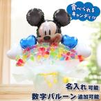 ショッピングミッキー キャンディブーケ ディズニー ミッキーのキャンディーブーケ バルーン電報 誕生日 結婚式 出産祝い 開店祝い 発表会 記念日 おしゃれ #2507