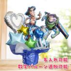 トイストーリー バルーンギフト 名入れ バルーンブーケ 誕生日 バルーン バズ ウッディ ディズニー バズ・ライトイヤー 祝電 ギフト 出産祝い 発表会 入学